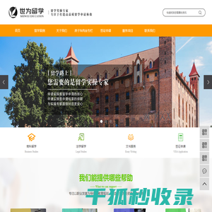 世为留学