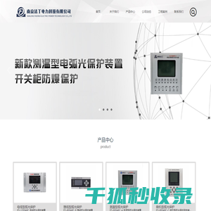 微机保护