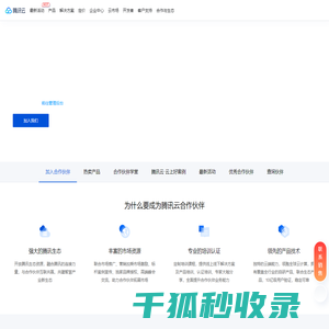 腾讯云合作伙伴