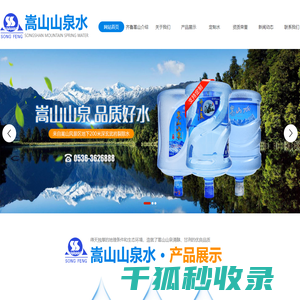 临朐县嵩山山泉水有限公司