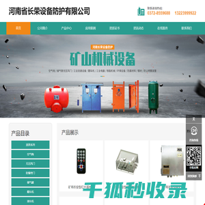 河南省长荣设备防护有限公司