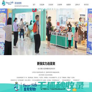 宠物店加盟