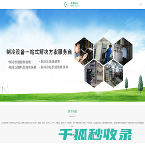 深圳新雪制冷