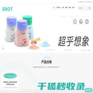 邦特生物
