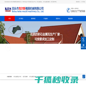 彩石金属瓦生产设备,多彩蛭石瓦生产线,蛭石瓦模具,彩石钢瓦生产设备,钢质金属瓦设备