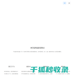 专业视频托管服务平台 