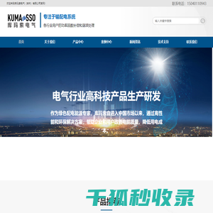 库玛索电气（吉林）有限公司