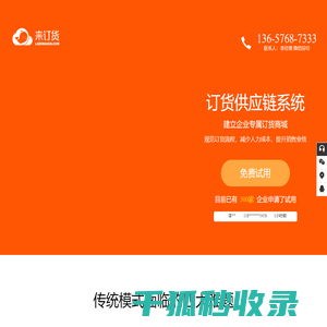 重庆订货系统,成都订货系统,订货软件