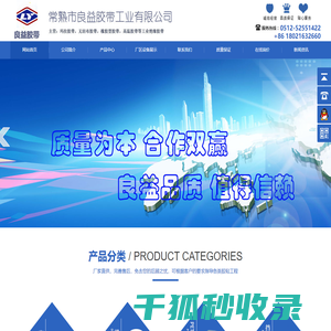 常熟市良益胶带工业有限公司官网