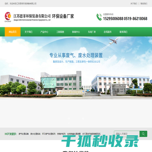 江苏恩菲环保装备有限公司