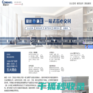 康蓝（北京）工程设计有限公司