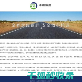 合肥中瑞物流有限公司