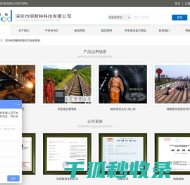 深圳市明耐特科技有限公司