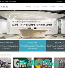 上海天艺广告公司,形象墙设计,LOGO墙设计,文化墙设计,背景墙制作