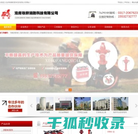 沧州铁狮消防