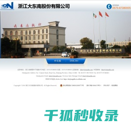 浙江大东南股份有限公司
