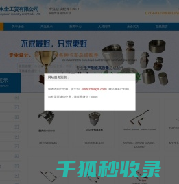 湖北永全工贸有限公司