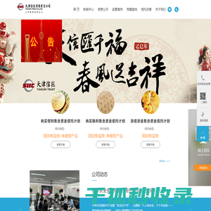 天津信托有限责任公司