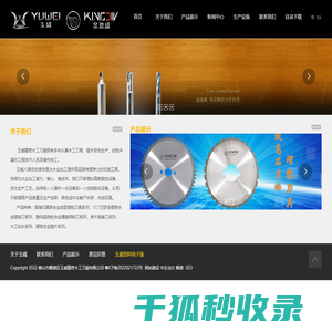 佛山市顺德区玉威精密木工刀锯有限公司