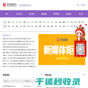 公选遴选考试网