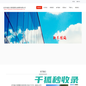 北京市建设工程质量第五检测所有限公司